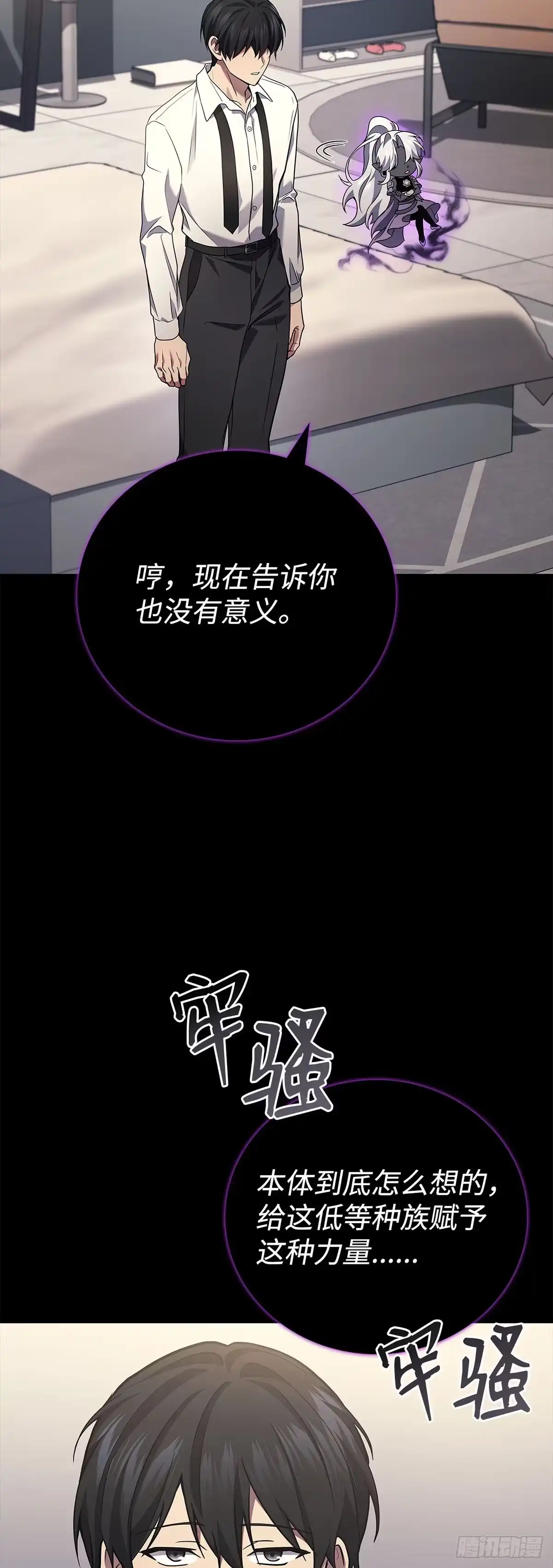 武神重生：从2级开始逆袭 第65话 第21页