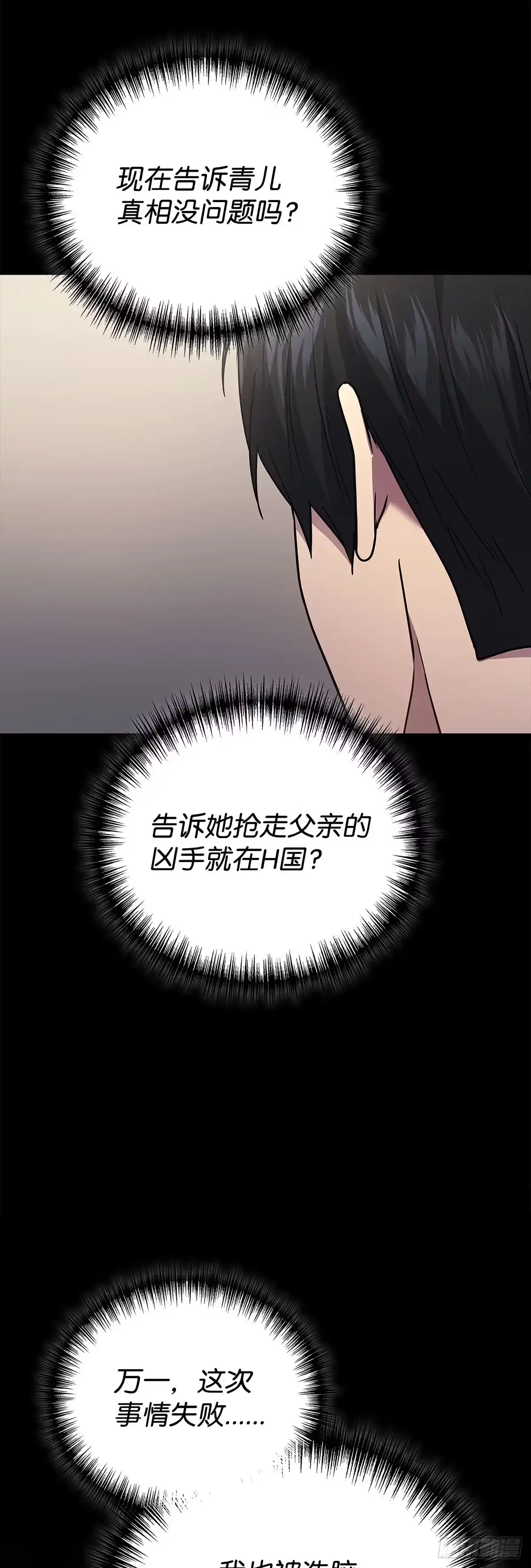 武神重生：从2级开始逆袭 第65话 第25页