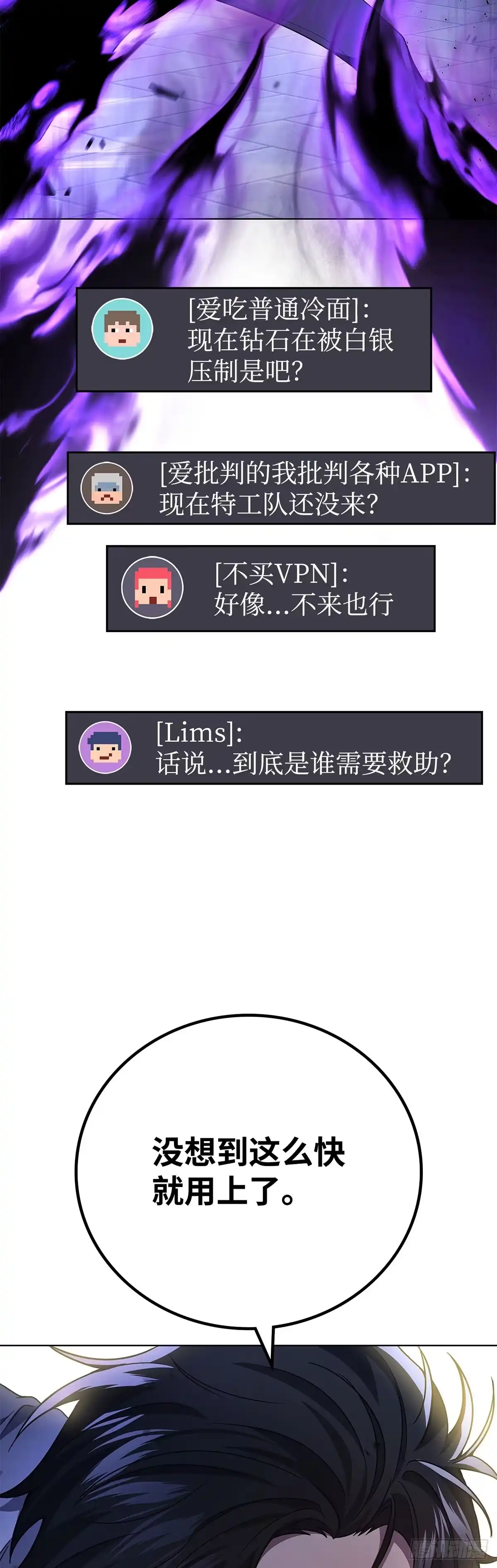 武神重生：从2级开始逆袭 第65话 第33页