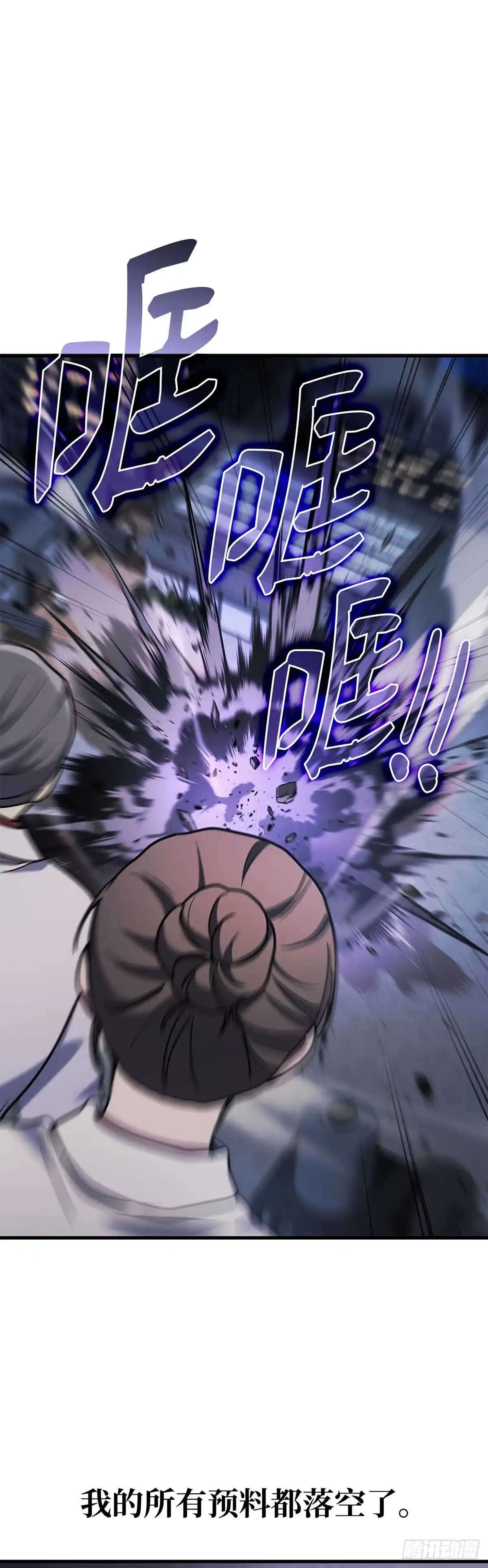 武神重生：从2级开始逆袭 第65话 第46页