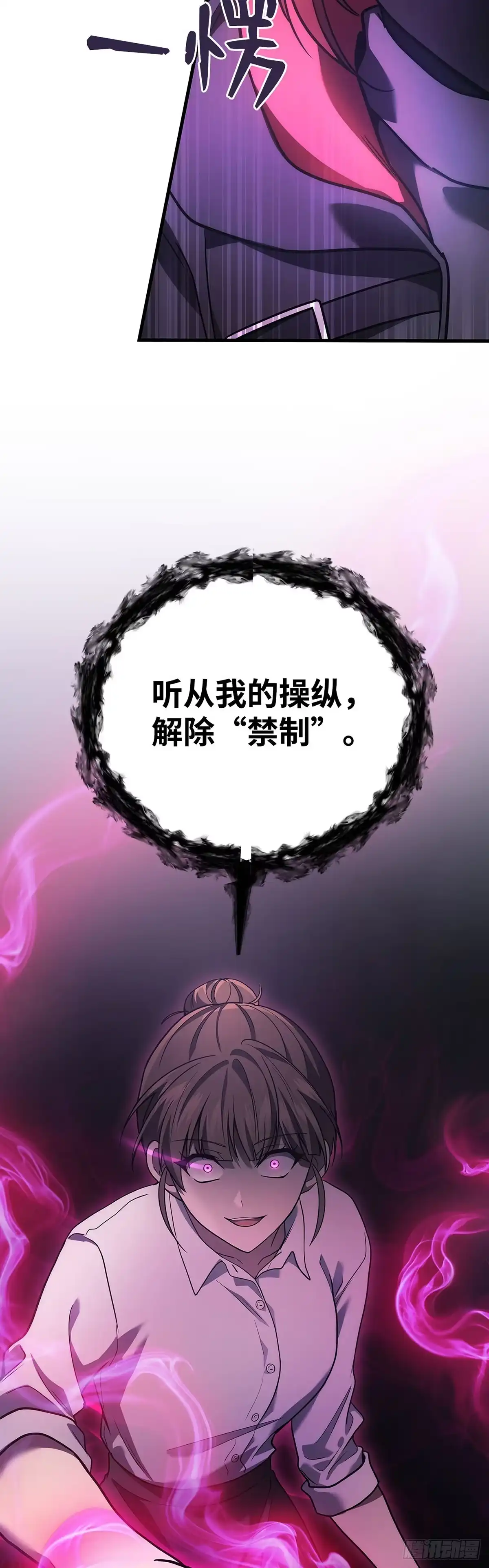 武神重生：从2级开始逆袭 第65话 第50页