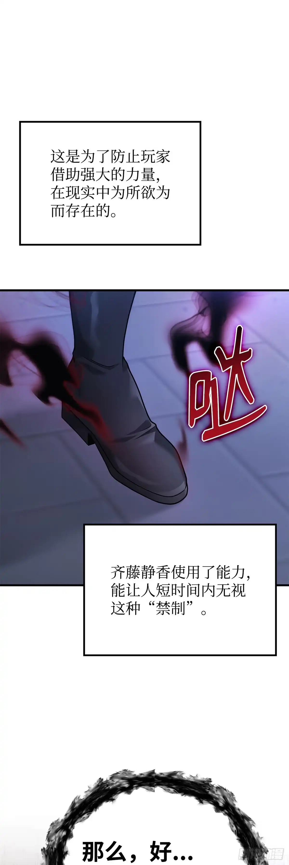 武神重生：从2级开始逆袭 第65话 第55页