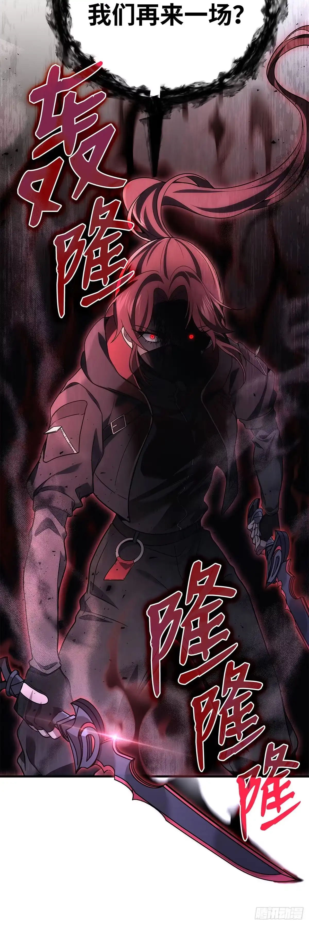 武神重生：从2级开始逆袭 第65话 第56页