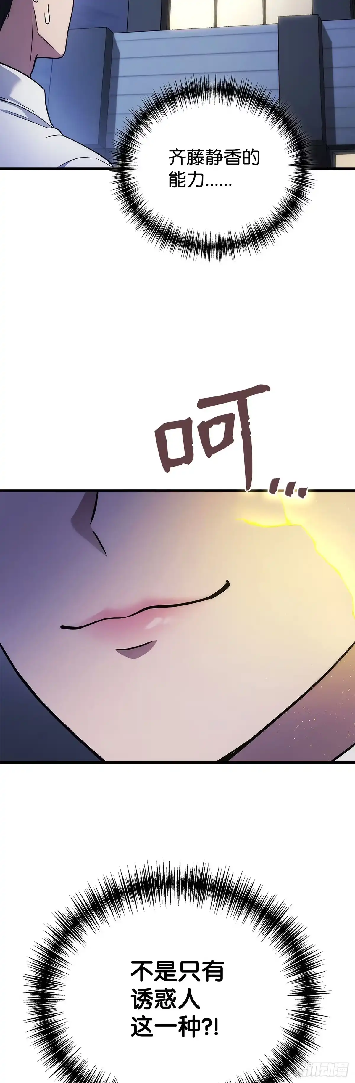 武神重生：从2级开始逆袭 第65话 第59页