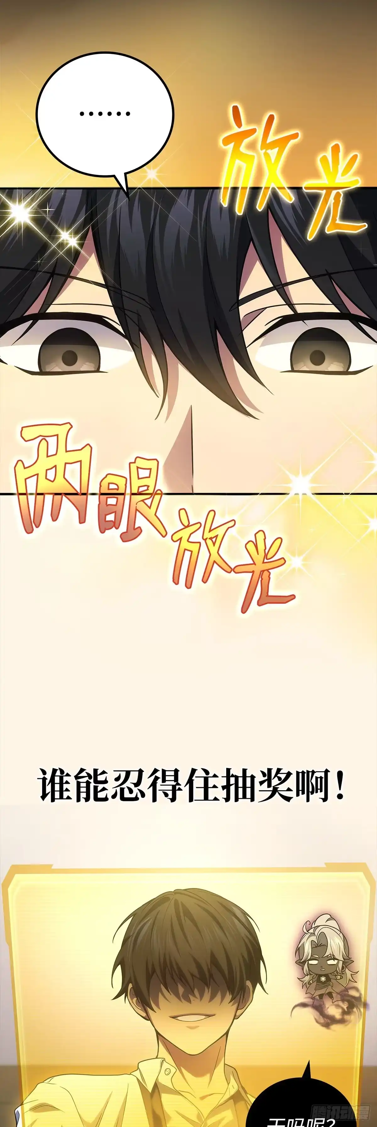 武神重生：从2级开始逆袭 第65话 第9页
