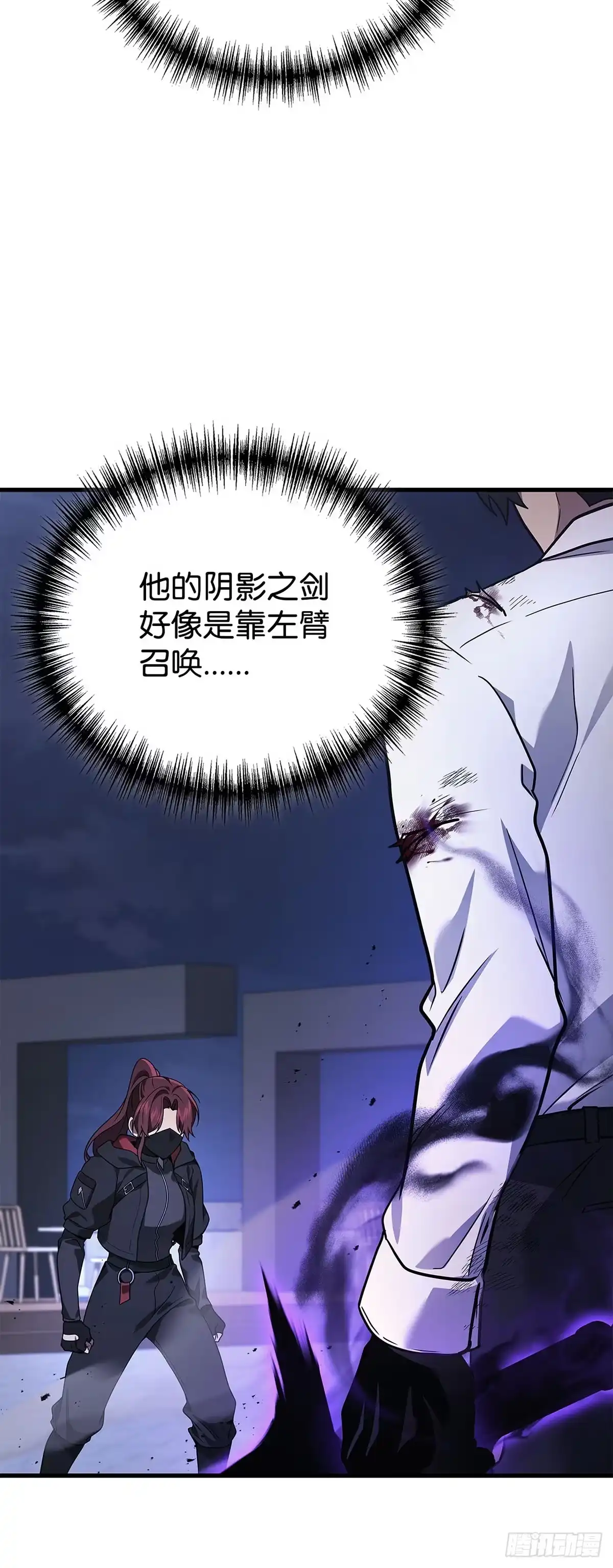 武神重生：从2级开始逆袭 第66话 第15页