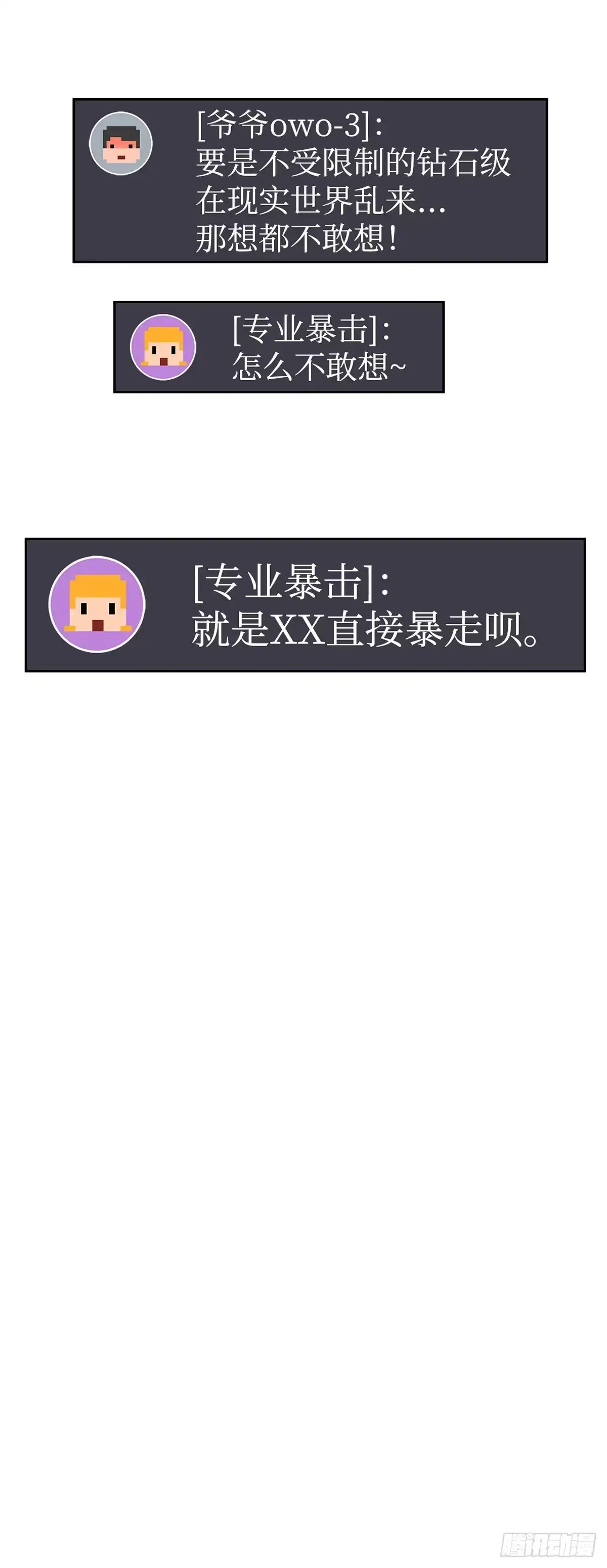 武神重生：从2级开始逆袭 第66话 第2页
