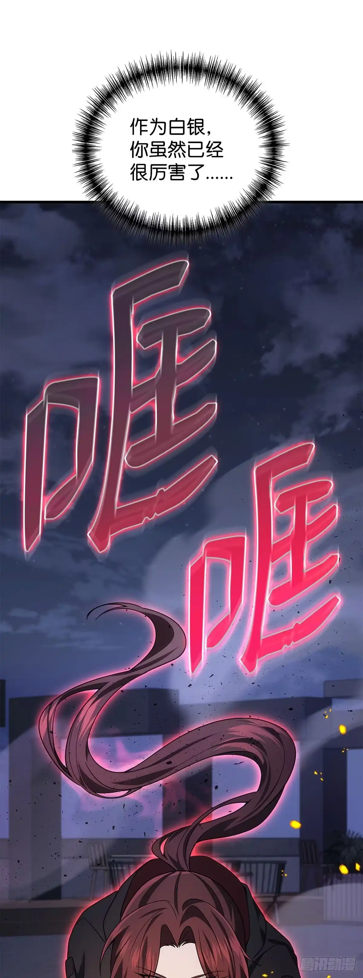 武神重生：从2级开始逆袭 第66话 第20页