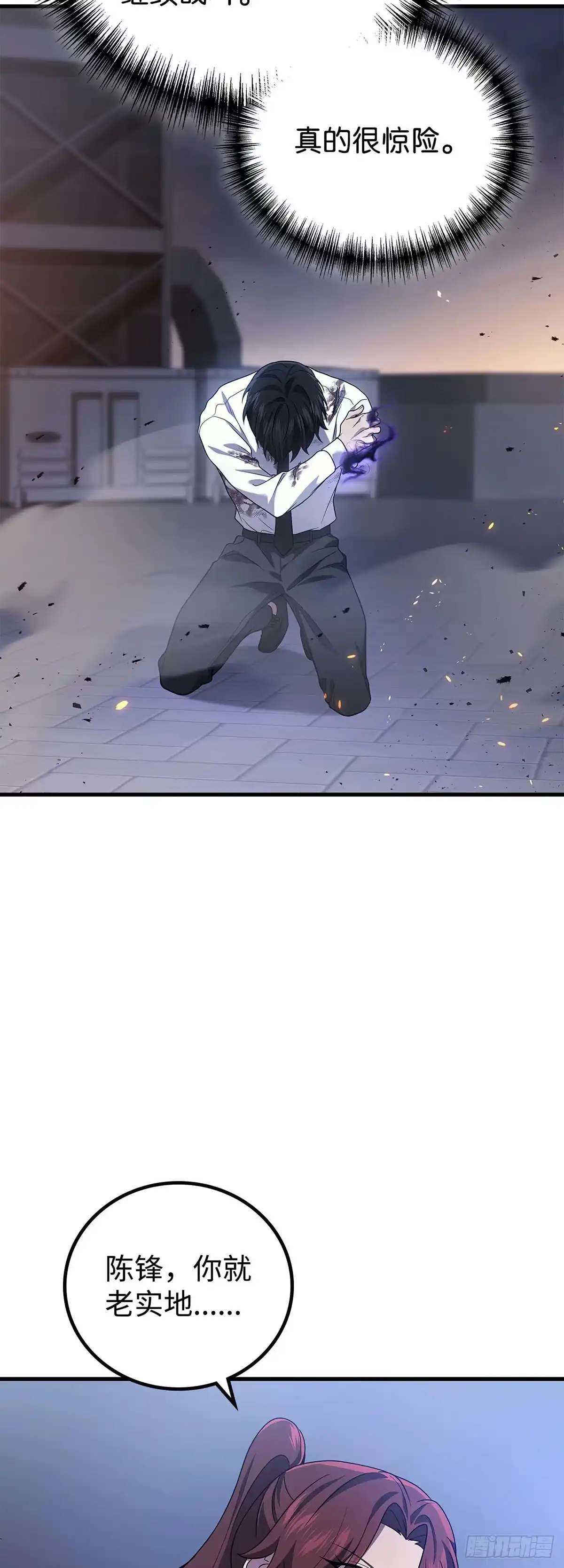 武神重生：从2级开始逆袭 第66话 第27页