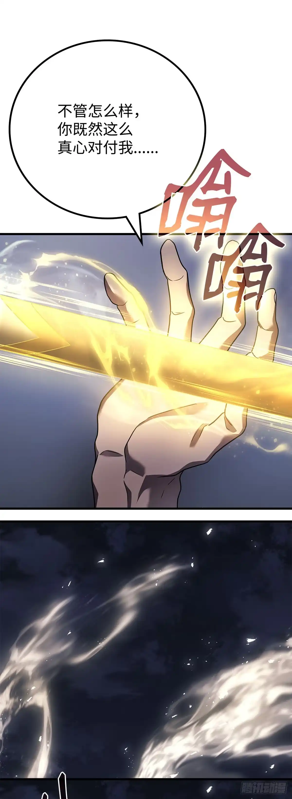 武神重生：从2级开始逆袭 第66话 第32页
