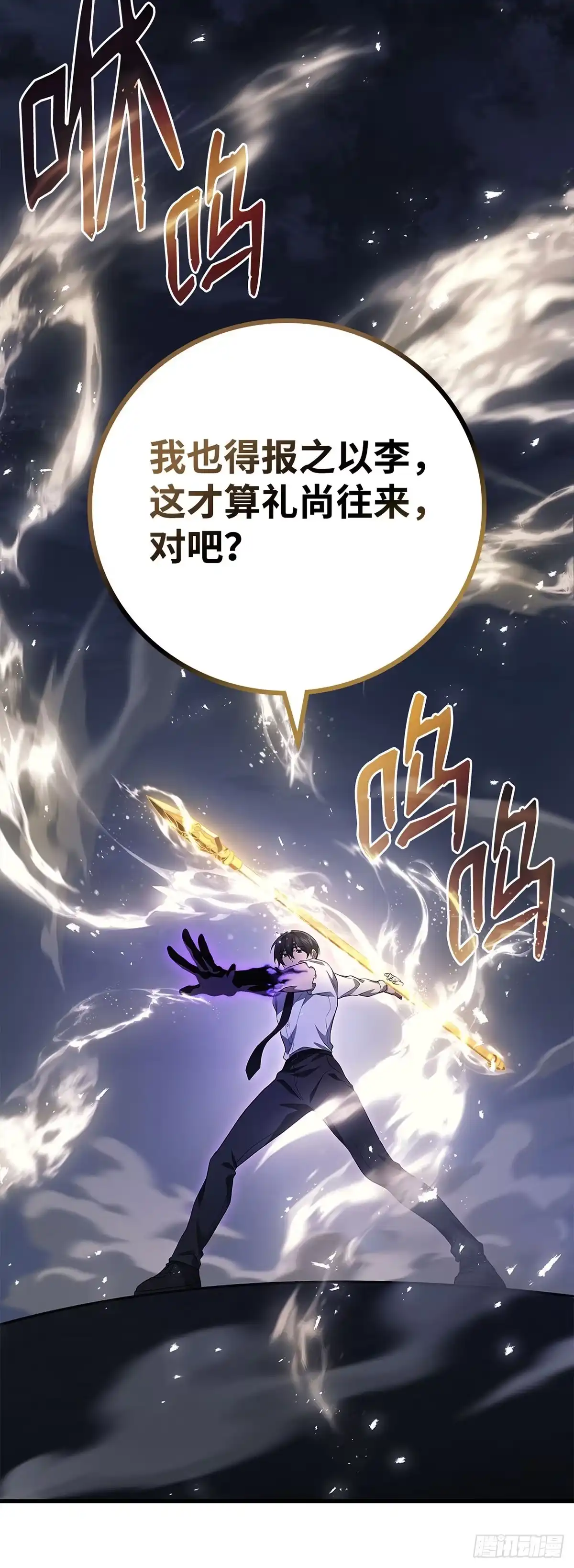 武神重生：从2级开始逆袭 第66话 第33页