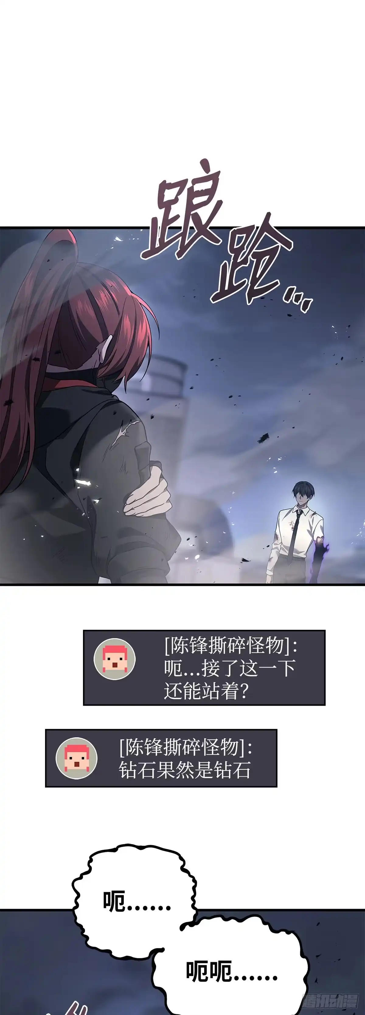 武神重生：从2级开始逆袭 第66话 第38页