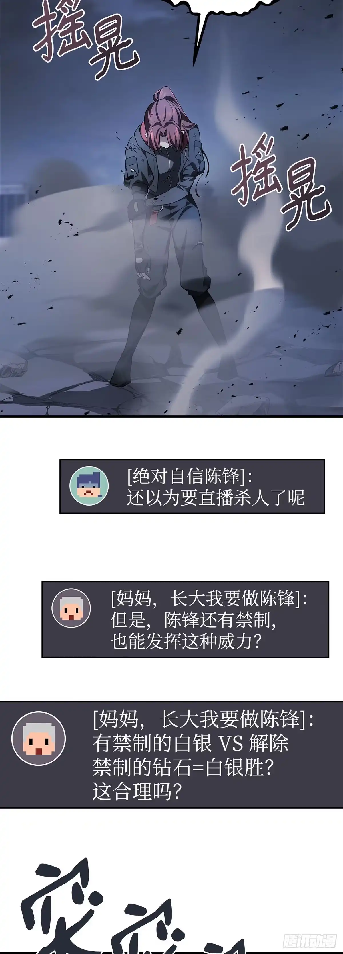 武神重生：从2级开始逆袭 第66话 第39页