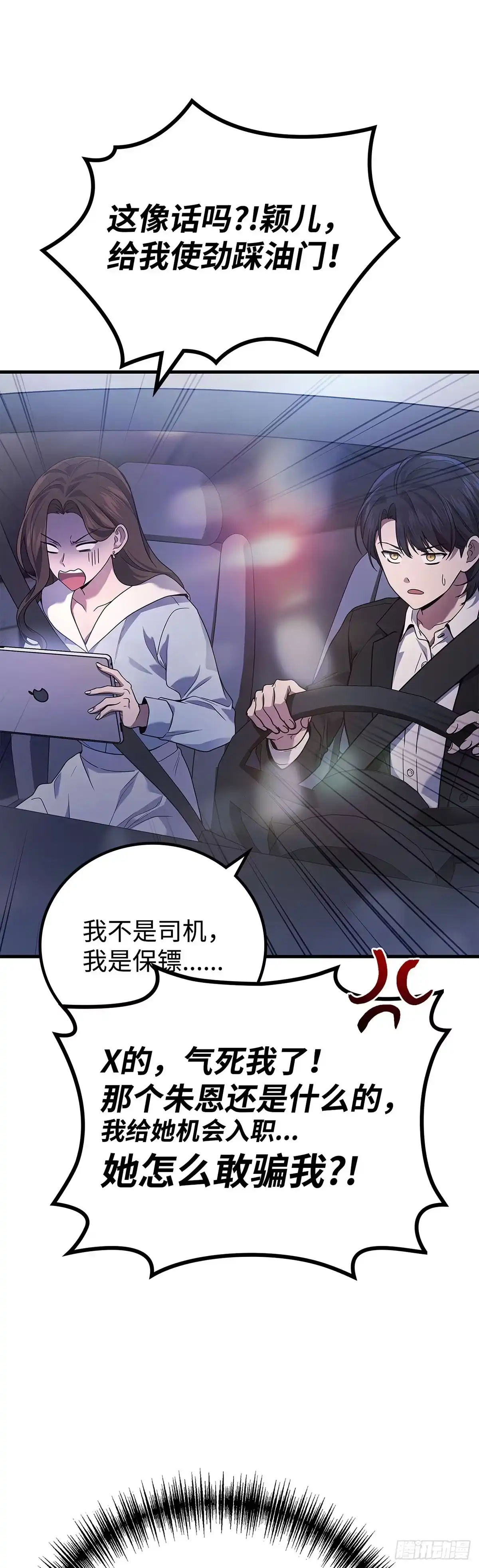 武神重生：从2级开始逆袭 第66话 第4页