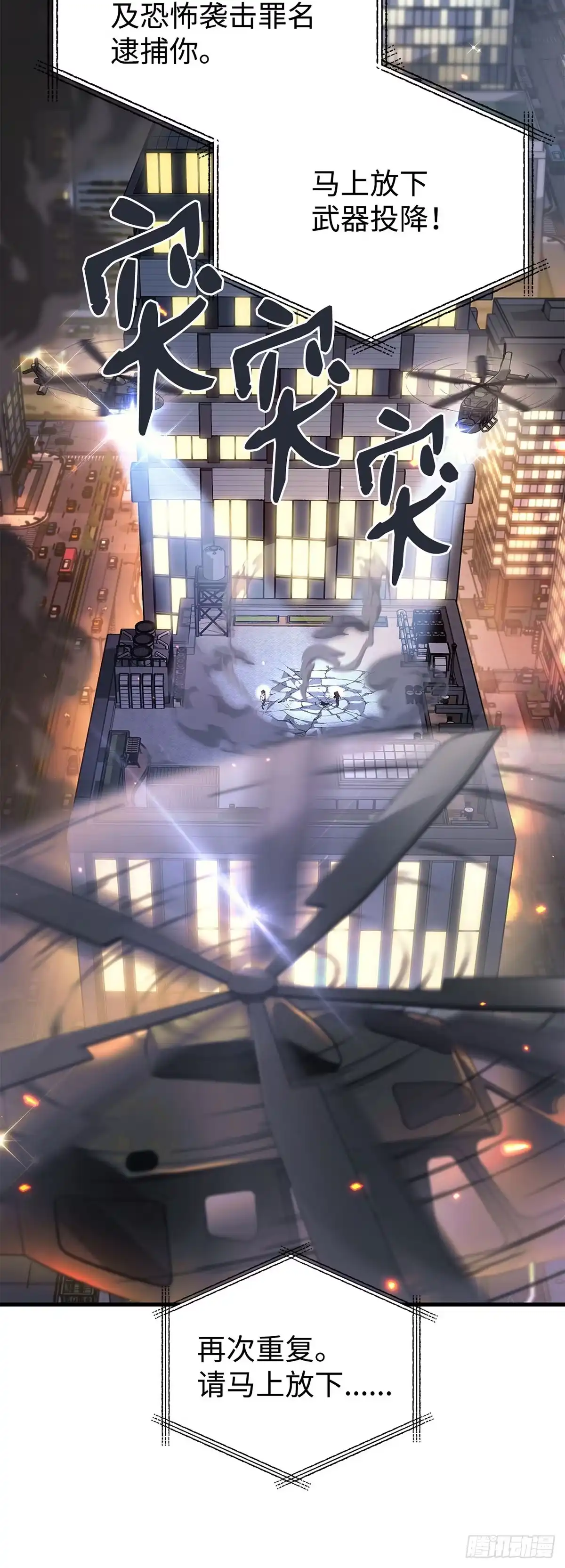 武神重生：从2级开始逆袭 第66话 第41页