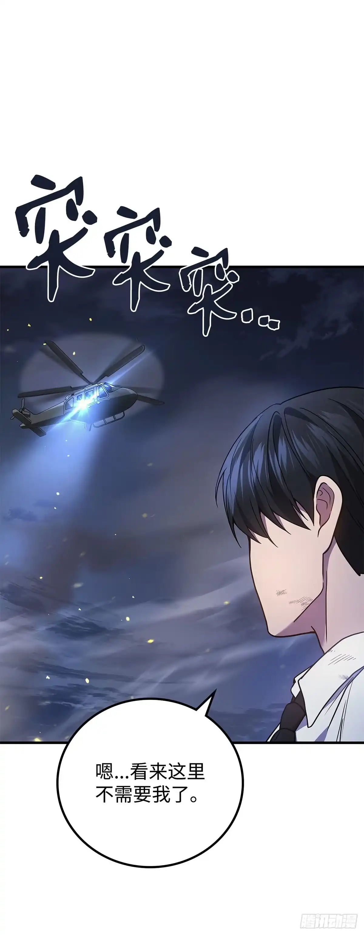 武神重生：从2级开始逆袭 第66话 第42页