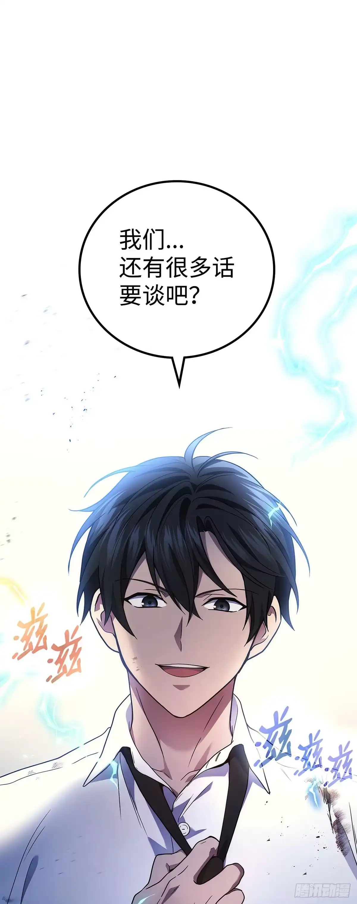 武神重生：从2级开始逆袭 第66话 第46页