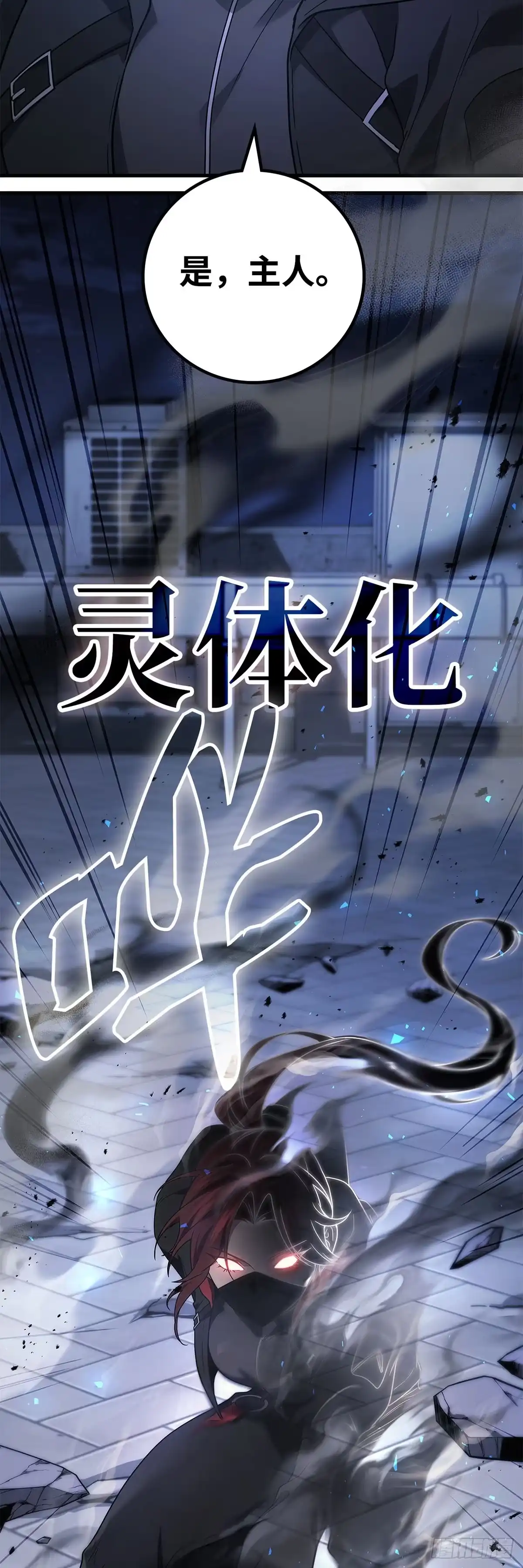 武神重生：从2级开始逆袭 第66话 第51页