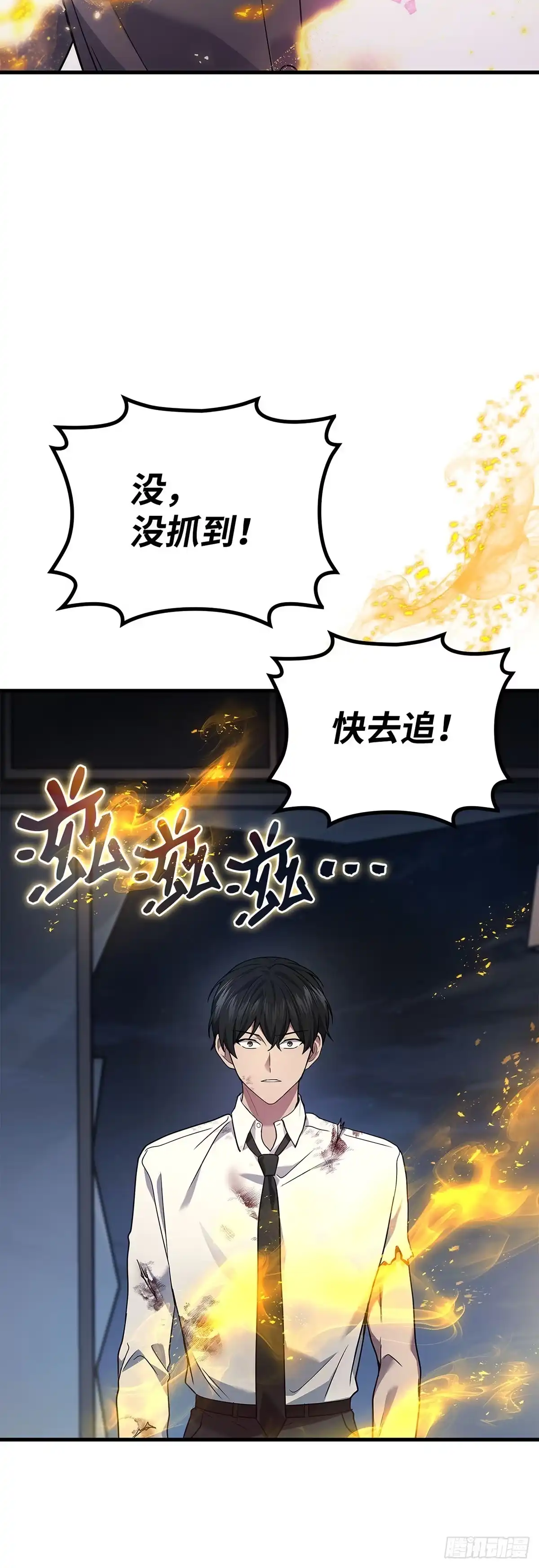 武神重生：从2级开始逆袭 第66话 第57页