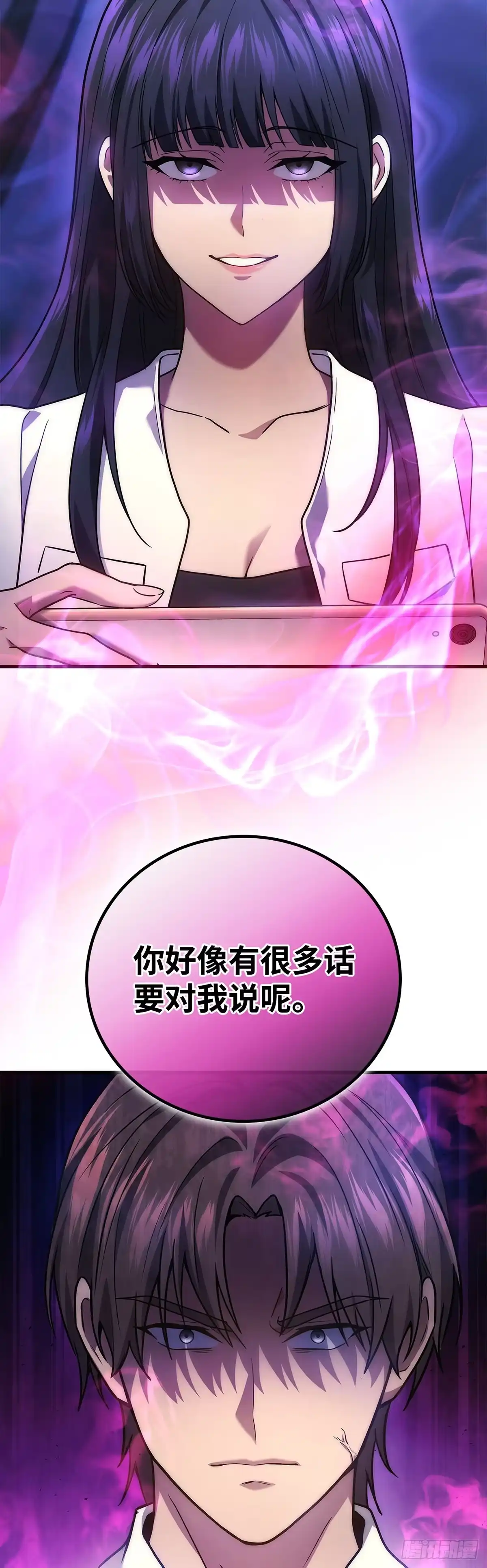 武神重生：从2级开始逆袭 第67话 第2页