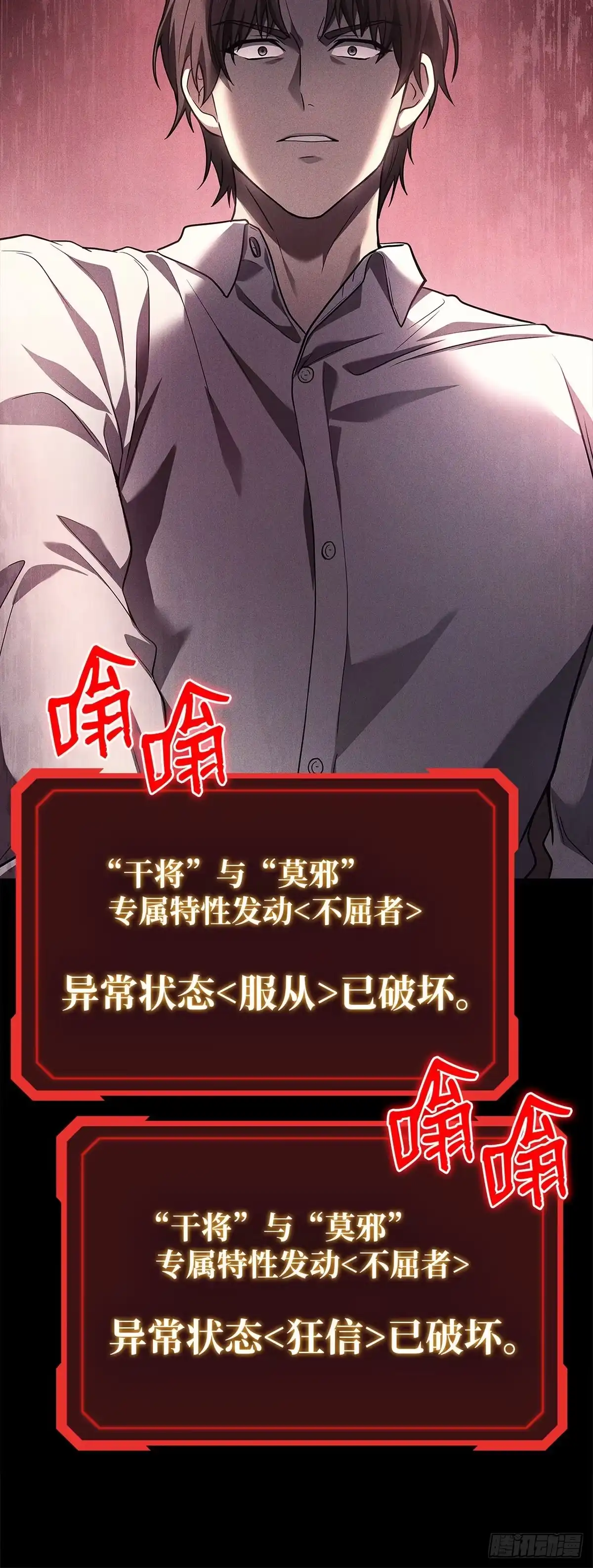 武神重生：从2级开始逆袭 第67话 第25页