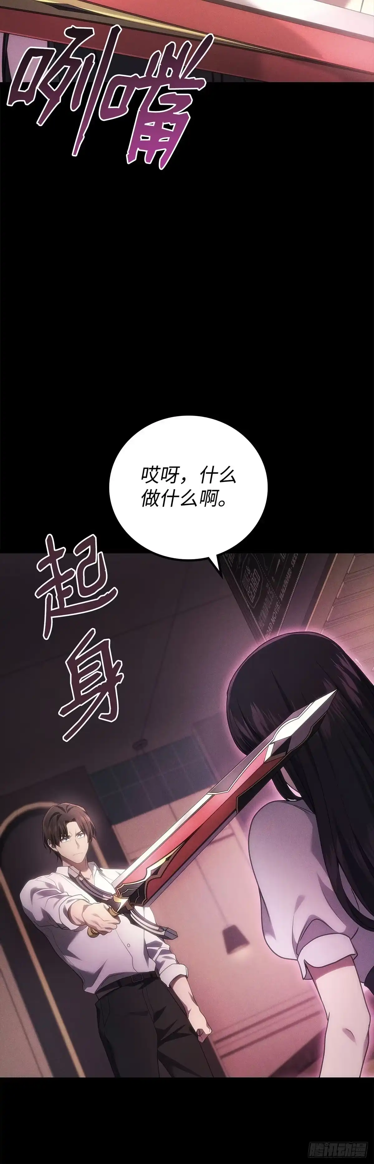 武神重生：从2级开始逆袭 第67话 第28页