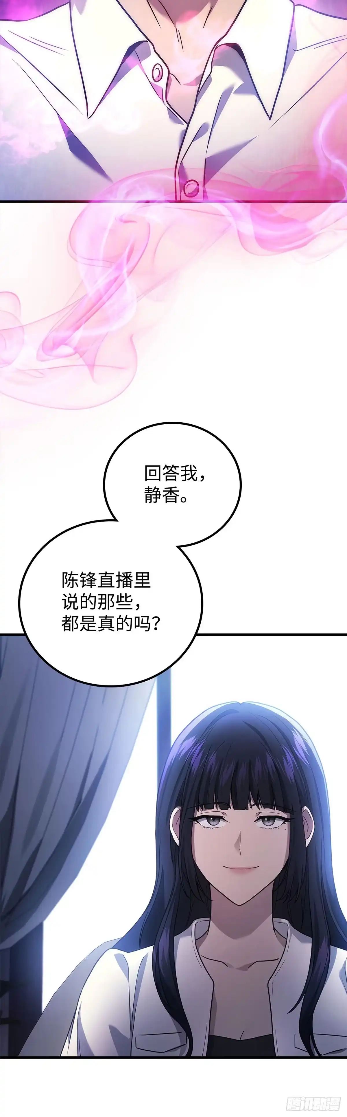 武神重生：从2级开始逆袭 第67话 第3页