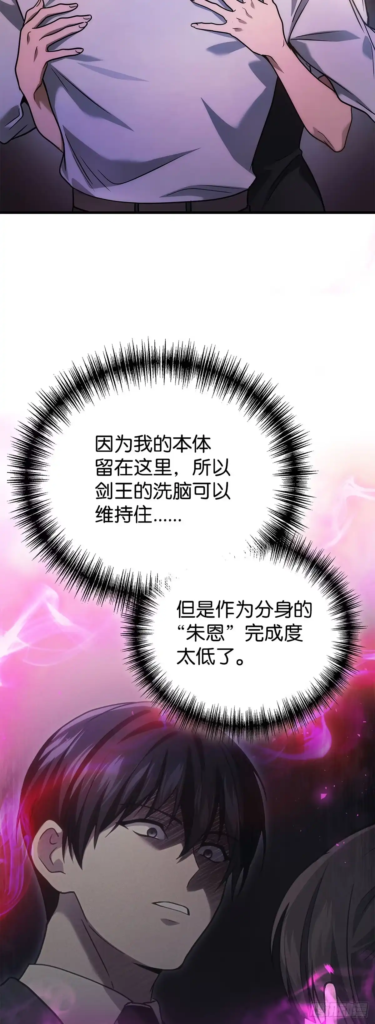 武神重生：从2级开始逆袭 第67话 第34页