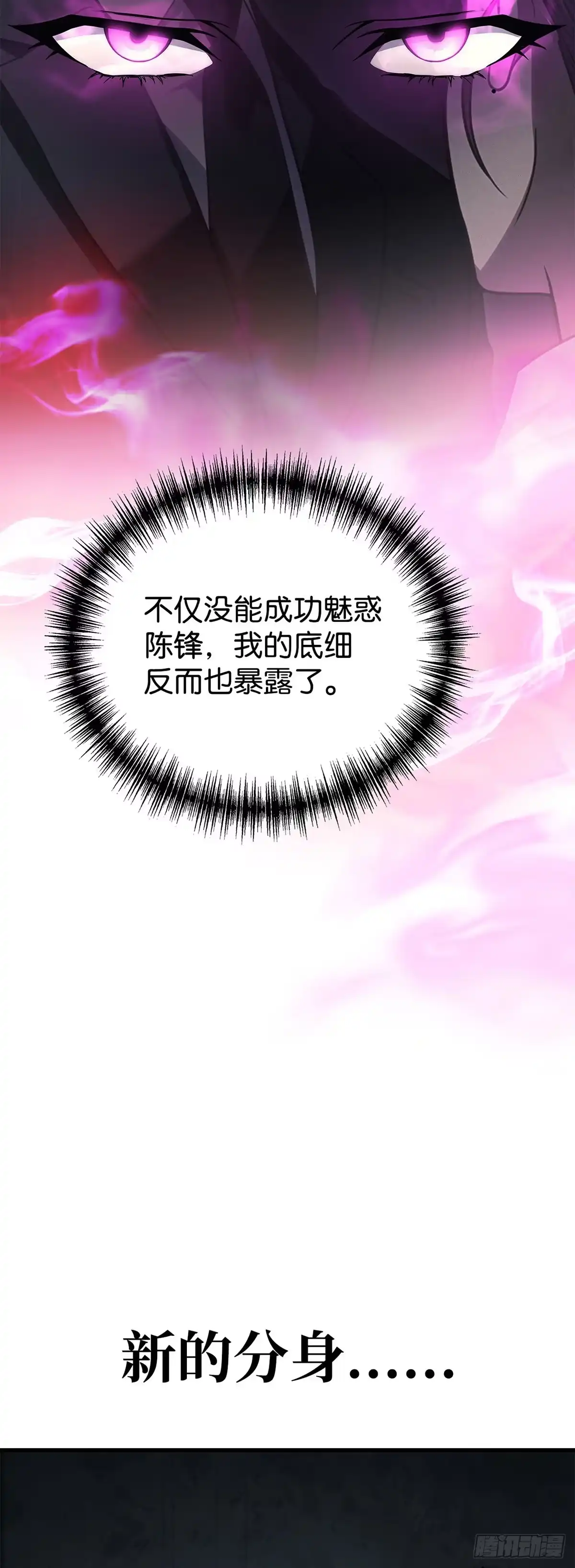 武神重生：从2级开始逆袭 第67话 第35页