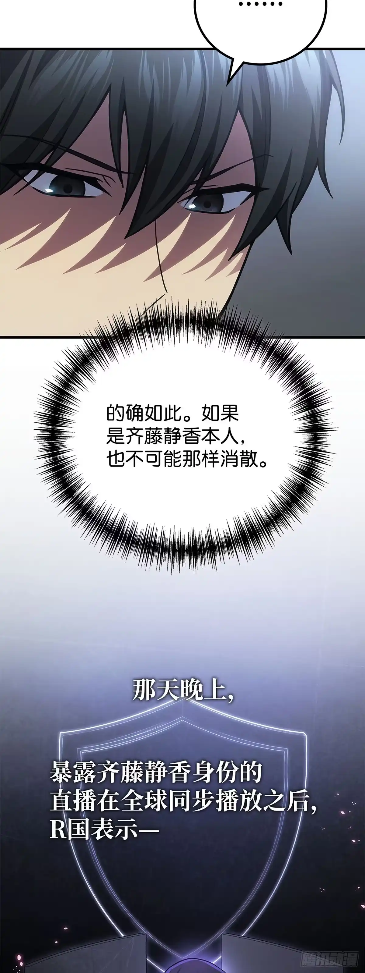 武神重生：从2级开始逆袭 第67话 第43页