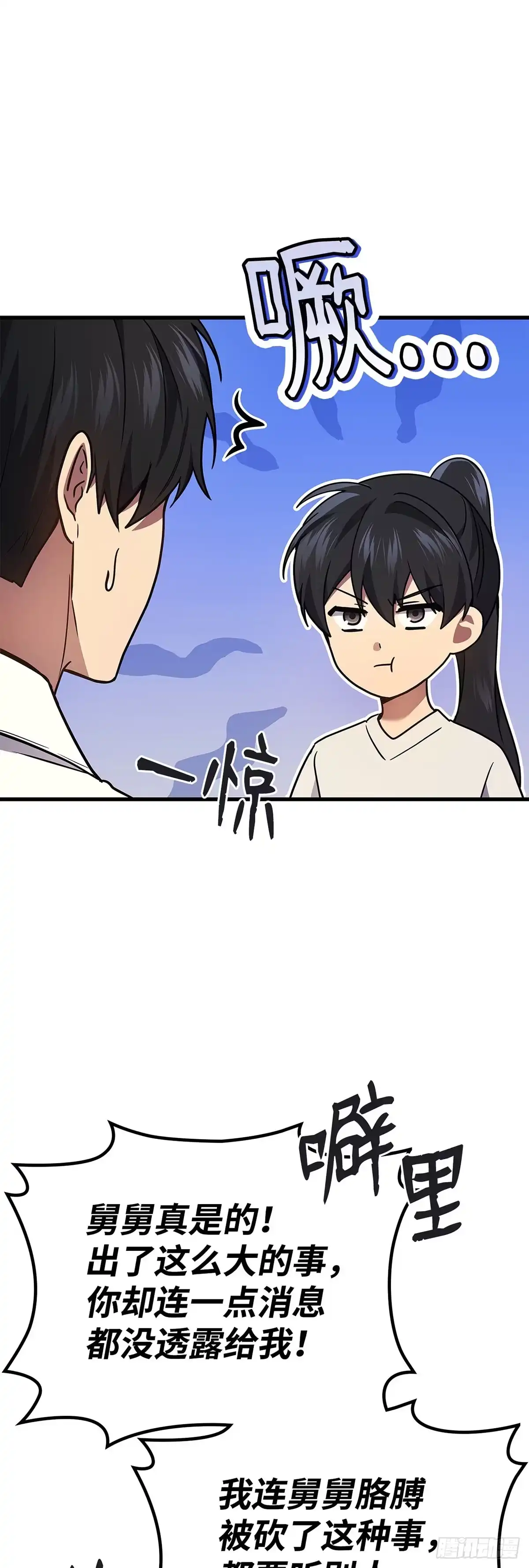 武神重生：从2级开始逆袭 第67话 第49页