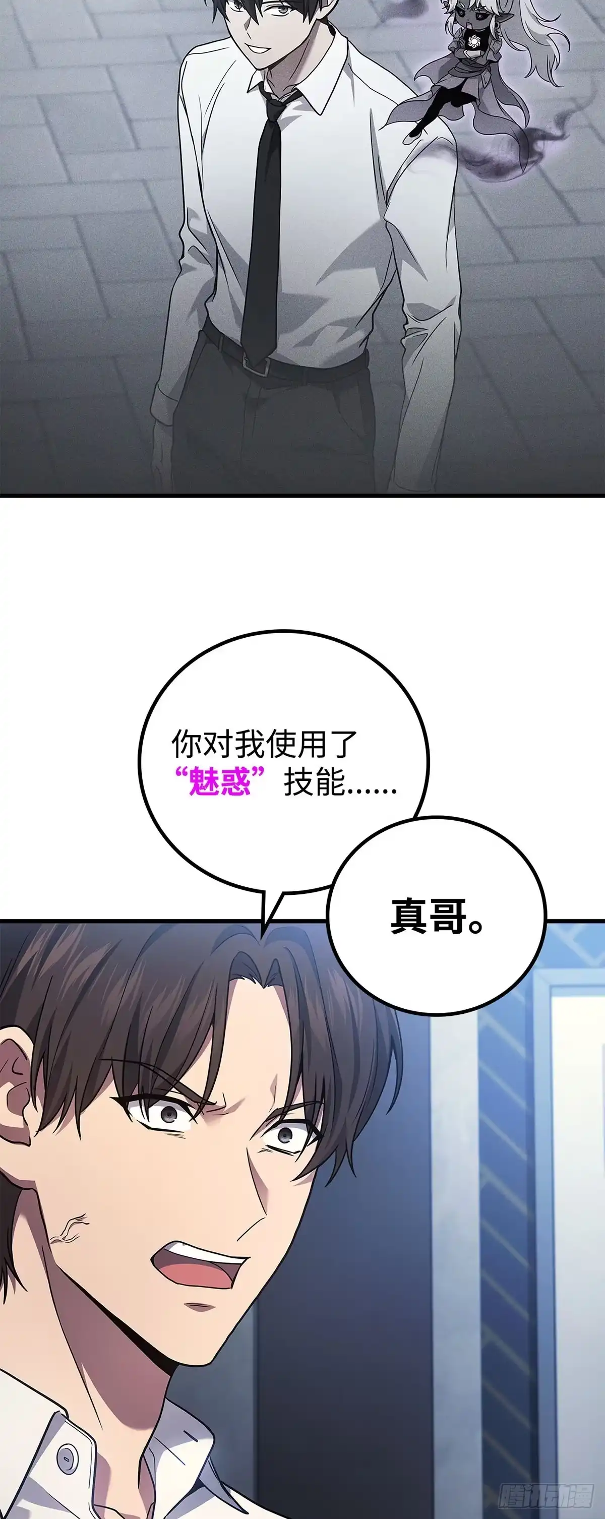 武神重生：从2级开始逆袭 第67话 第5页