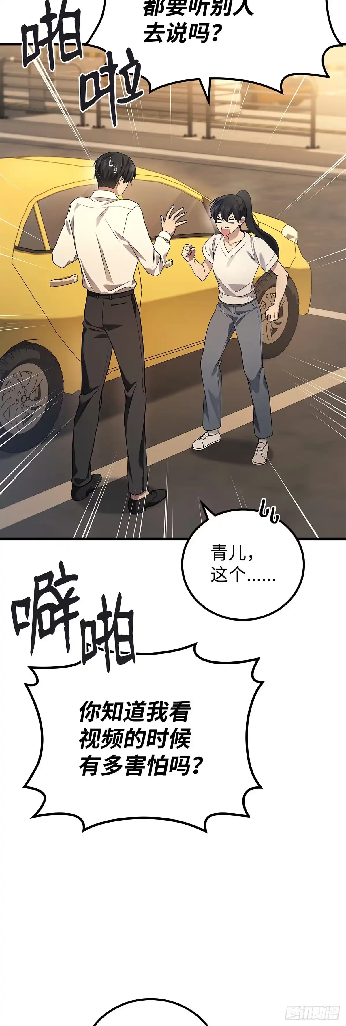 武神重生：从2级开始逆袭 第67话 第50页