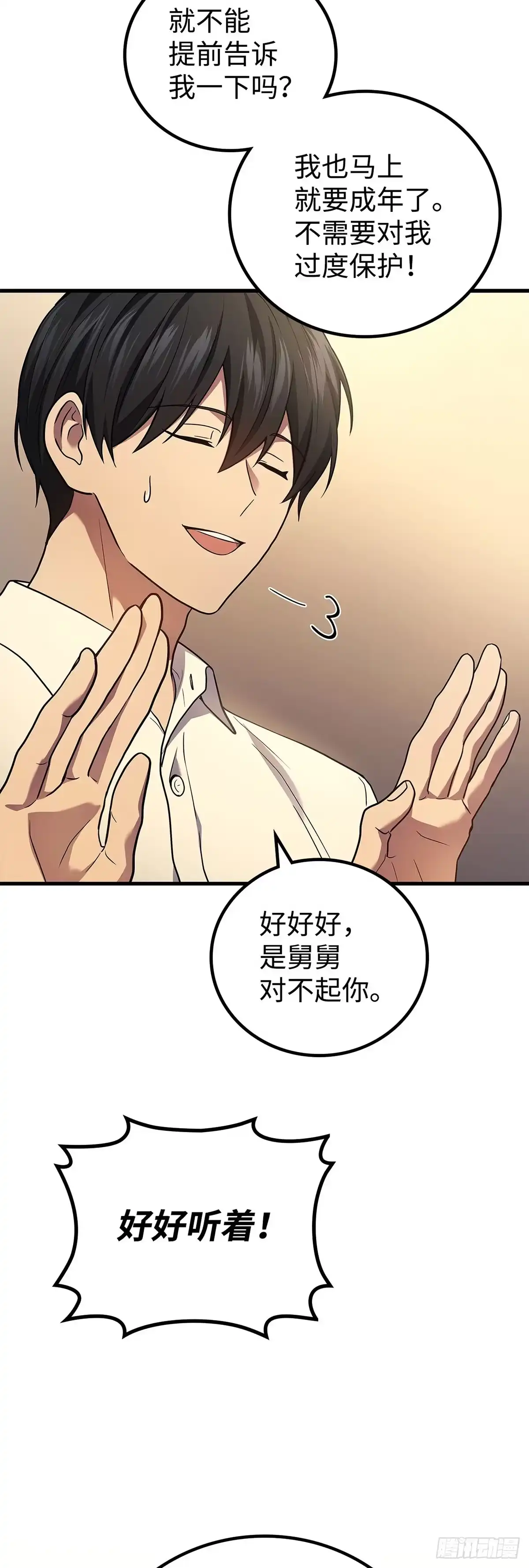 武神重生：从2级开始逆袭 第67话 第51页