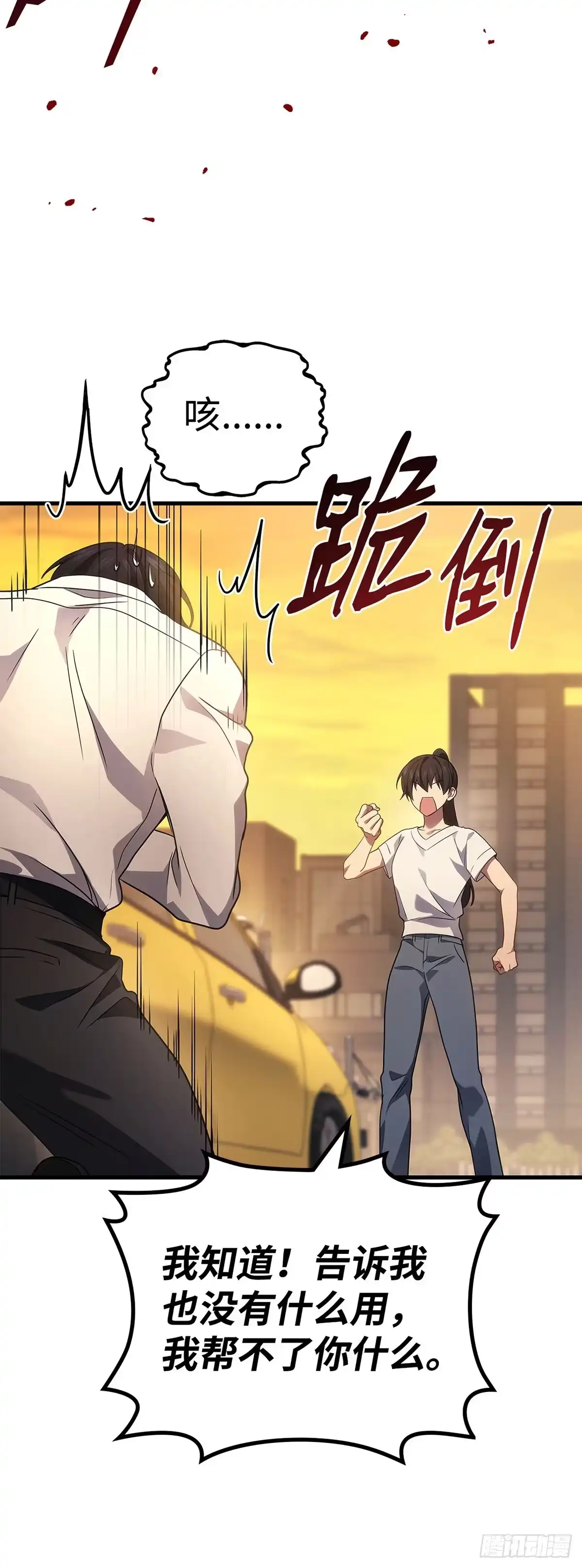 武神重生：从2级开始逆袭 第67话 第55页