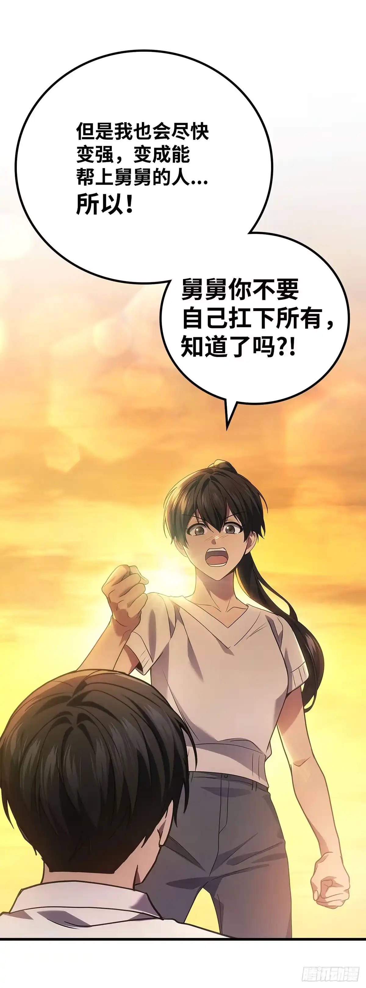 武神重生：从2级开始逆袭 第67话 第56页