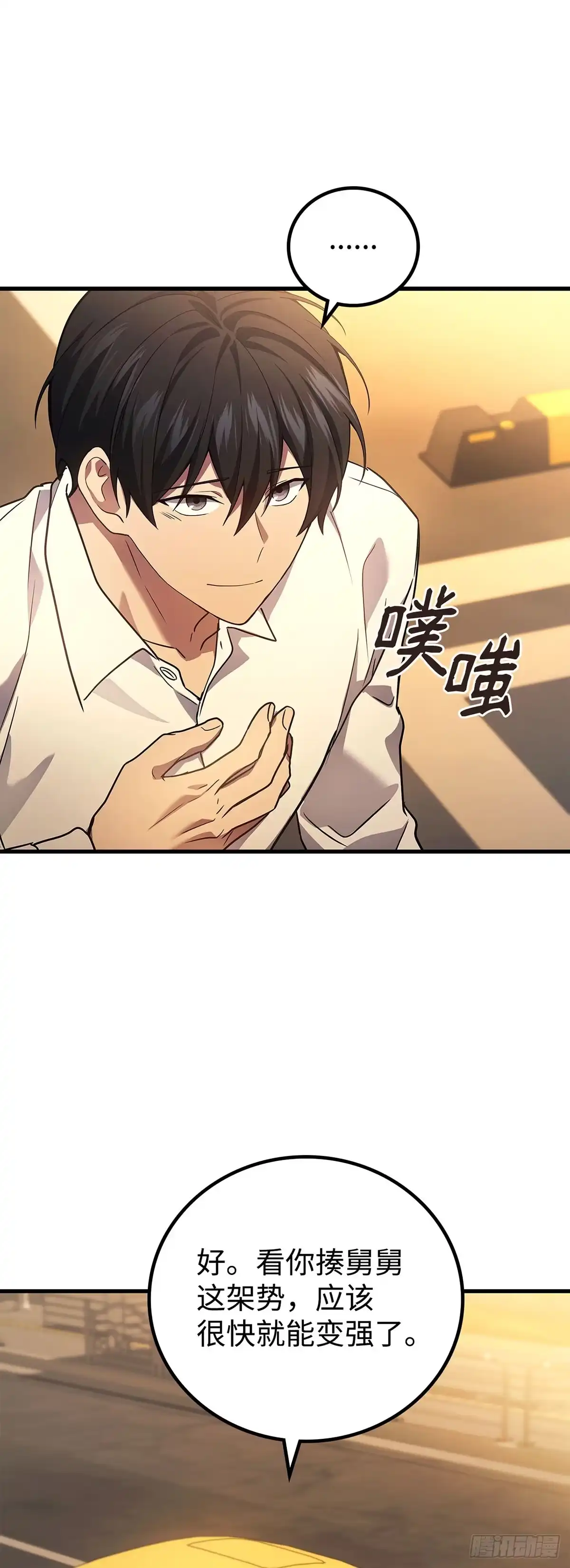 武神重生：从2级开始逆袭 第67话 第57页