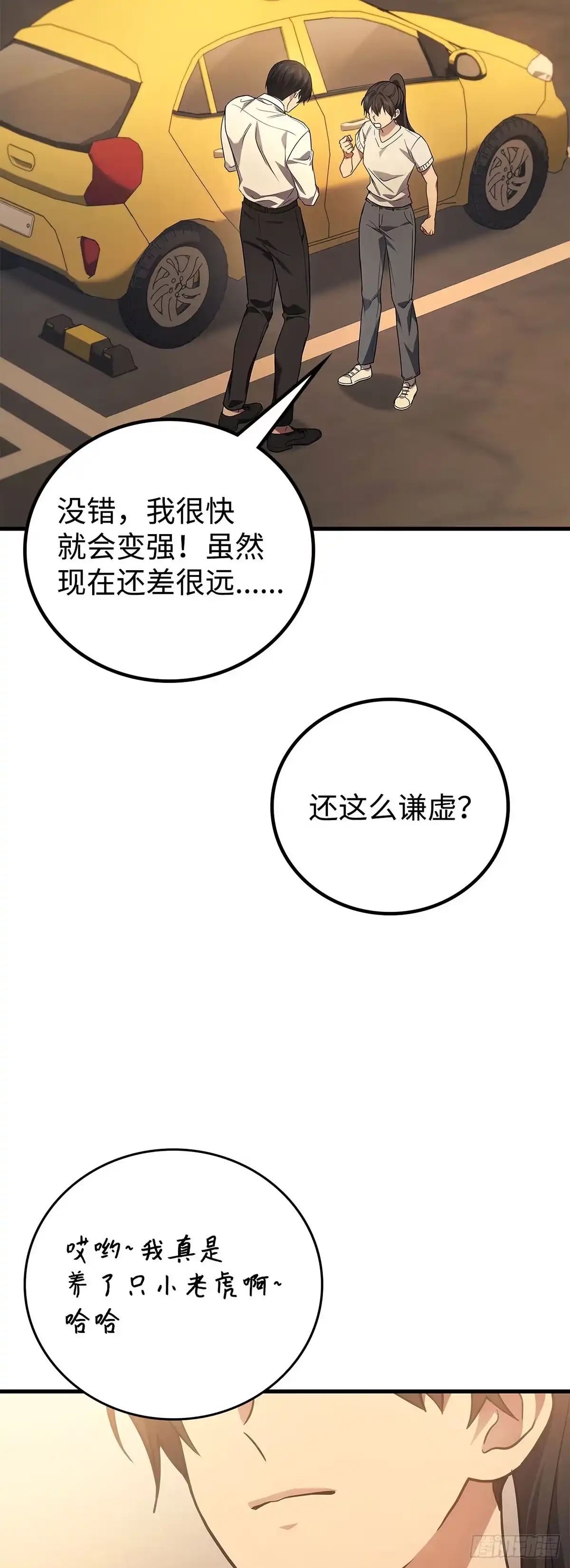 武神重生：从2级开始逆袭 第67话 第58页