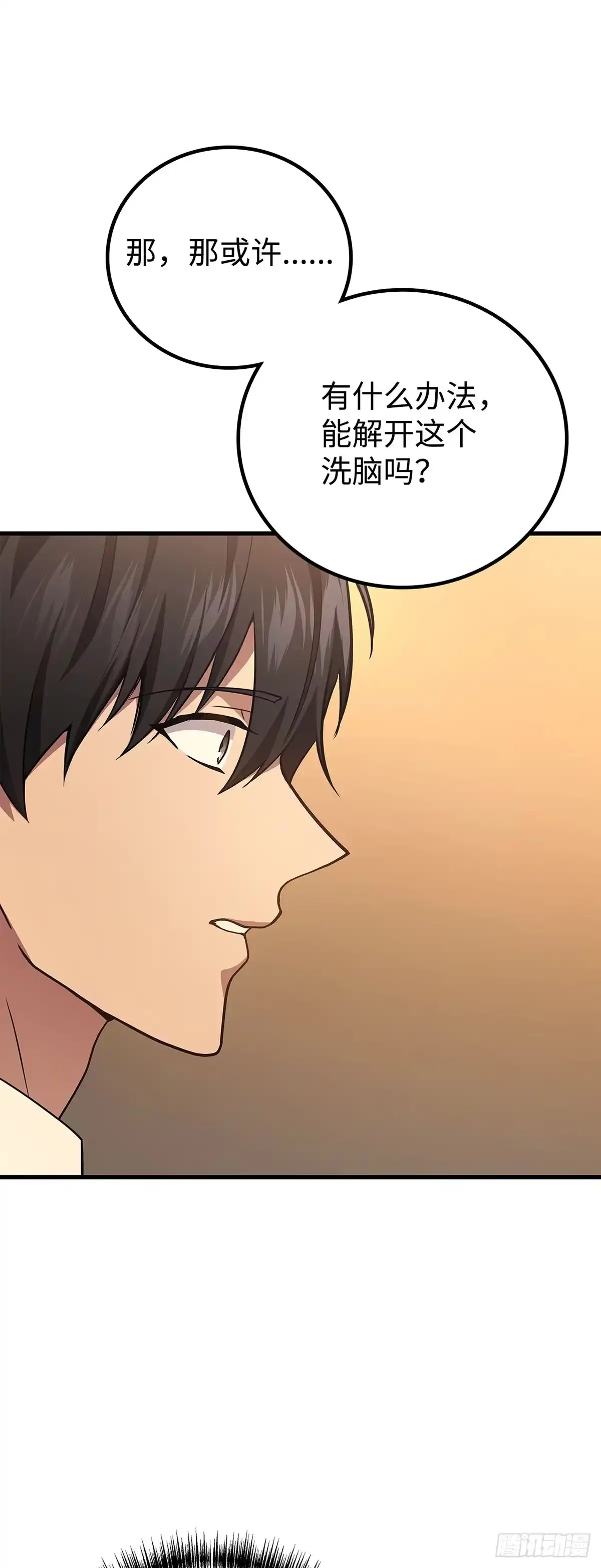 武神重生：从2级开始逆袭 第67话 第61页