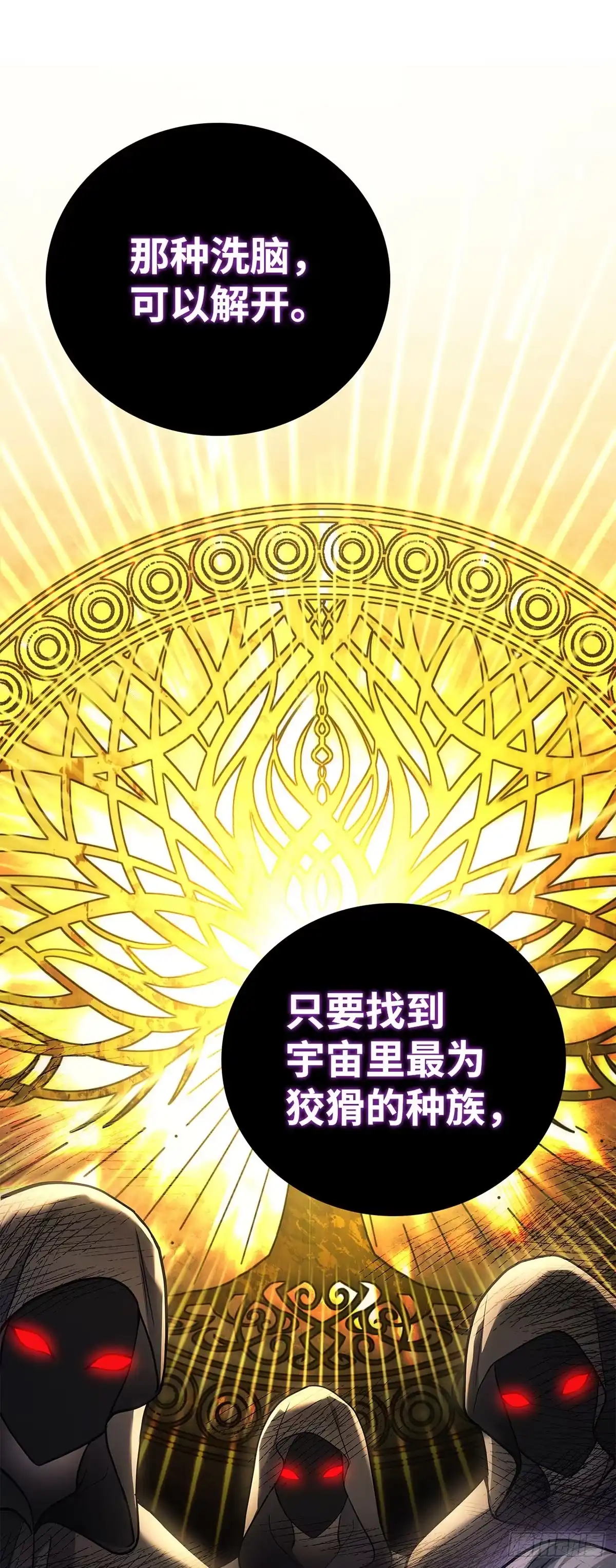 武神重生：从2级开始逆袭 第67话 第65页