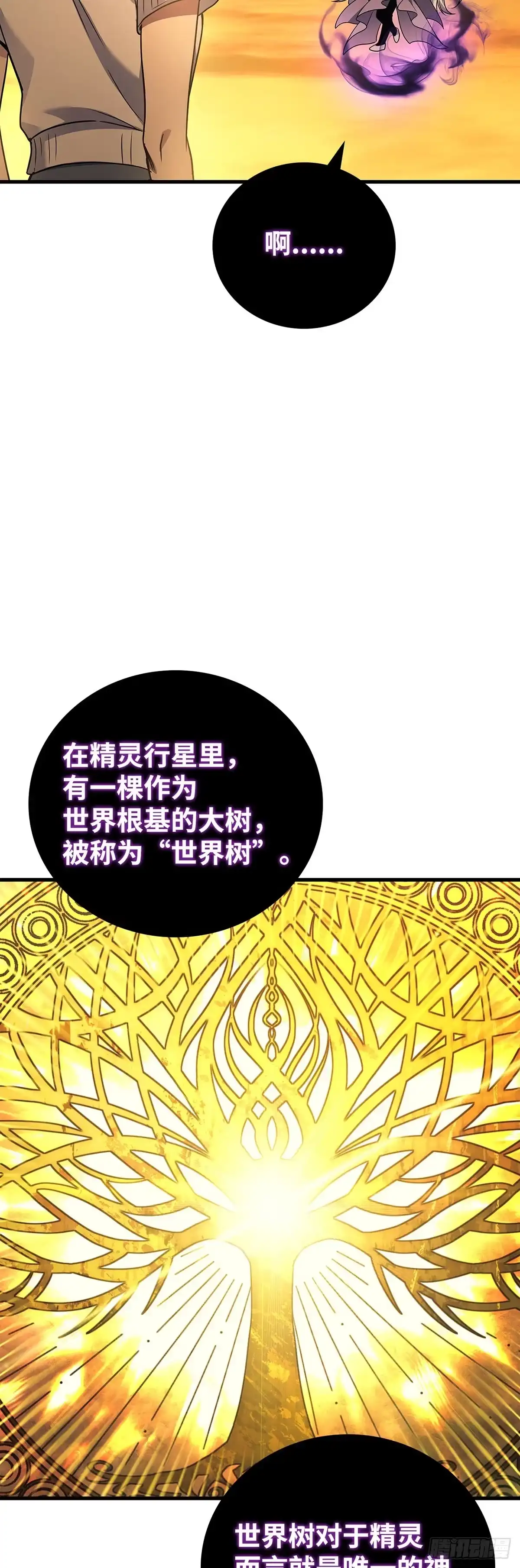 武神重生：从2级开始逆袭 第68话 第10页