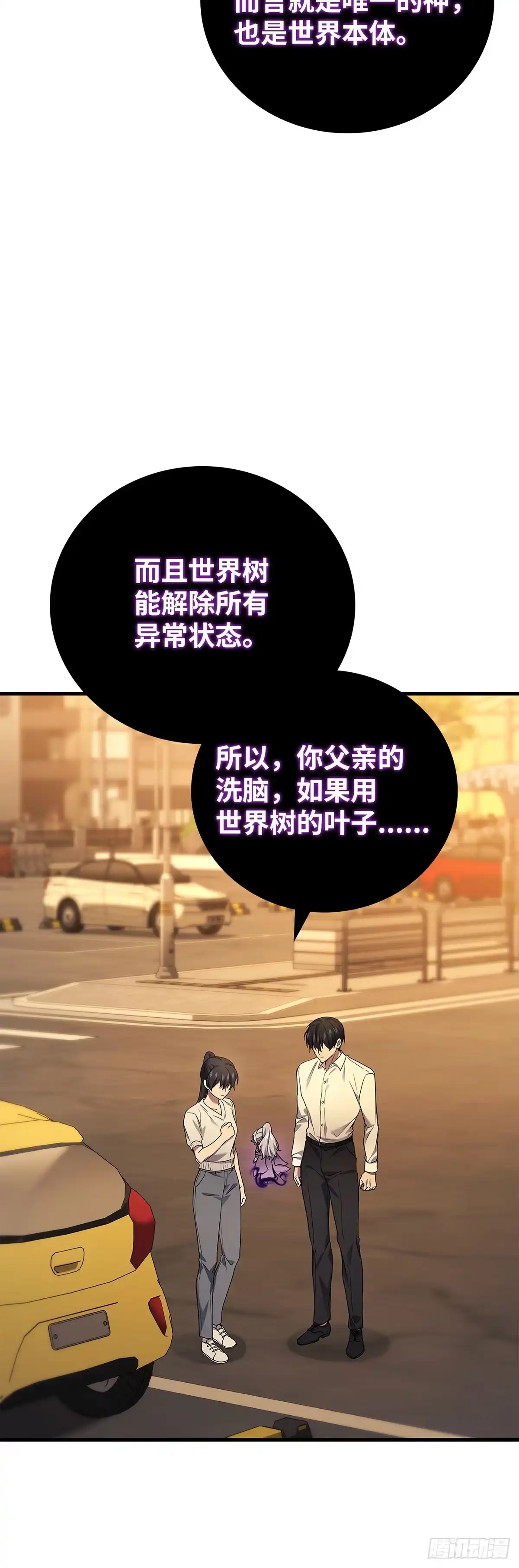 武神重生：从2级开始逆袭 第68话 第11页