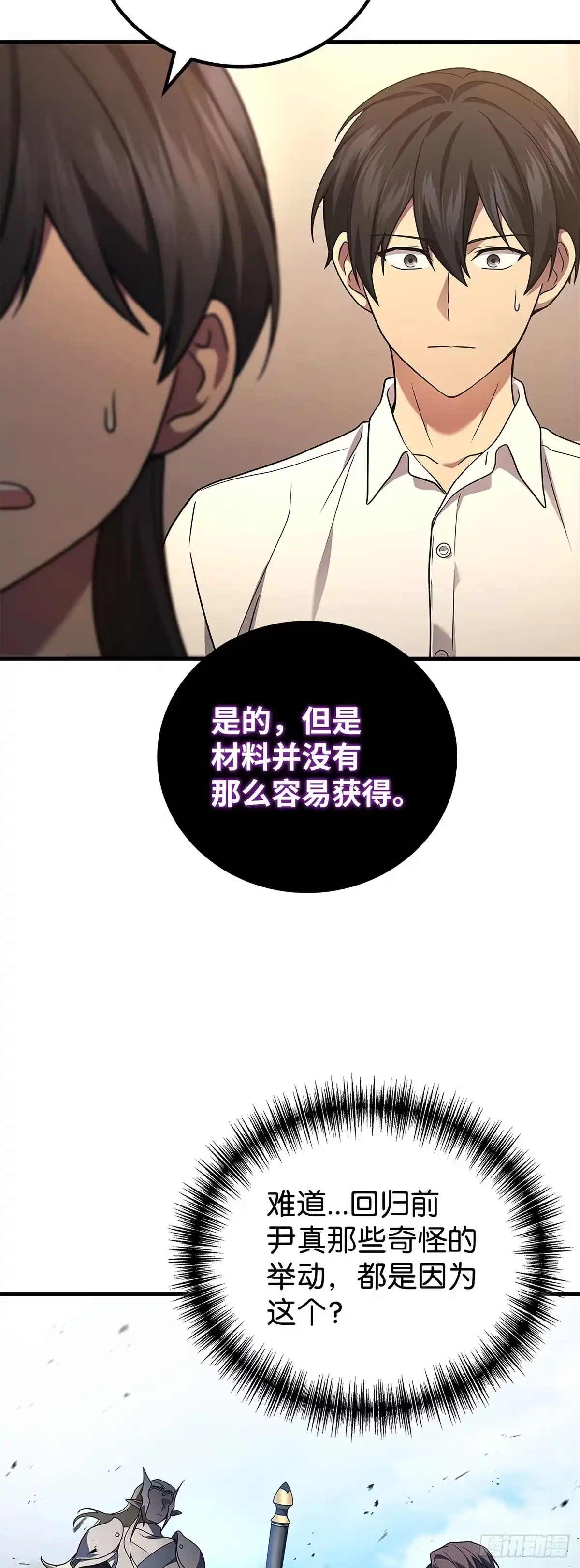 武神重生：从2级开始逆袭 第68话 第13页