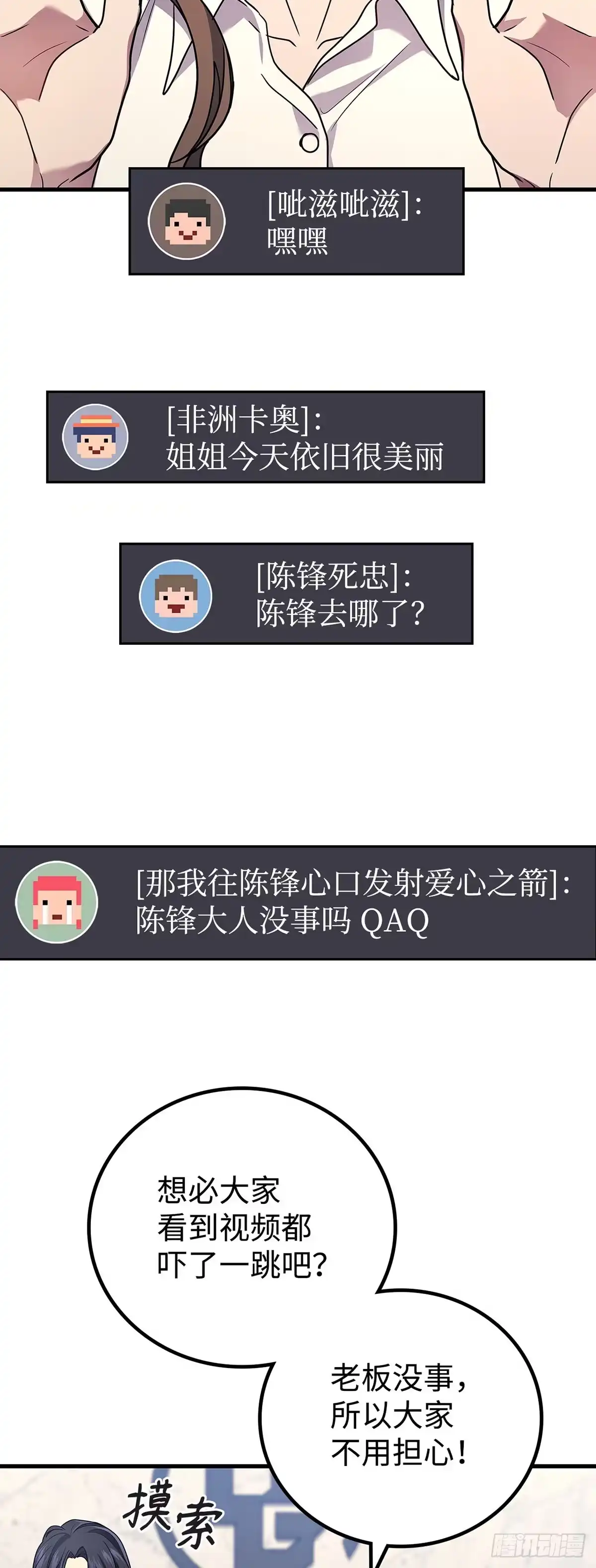 武神重生：从2级开始逆袭 第68话 第19页