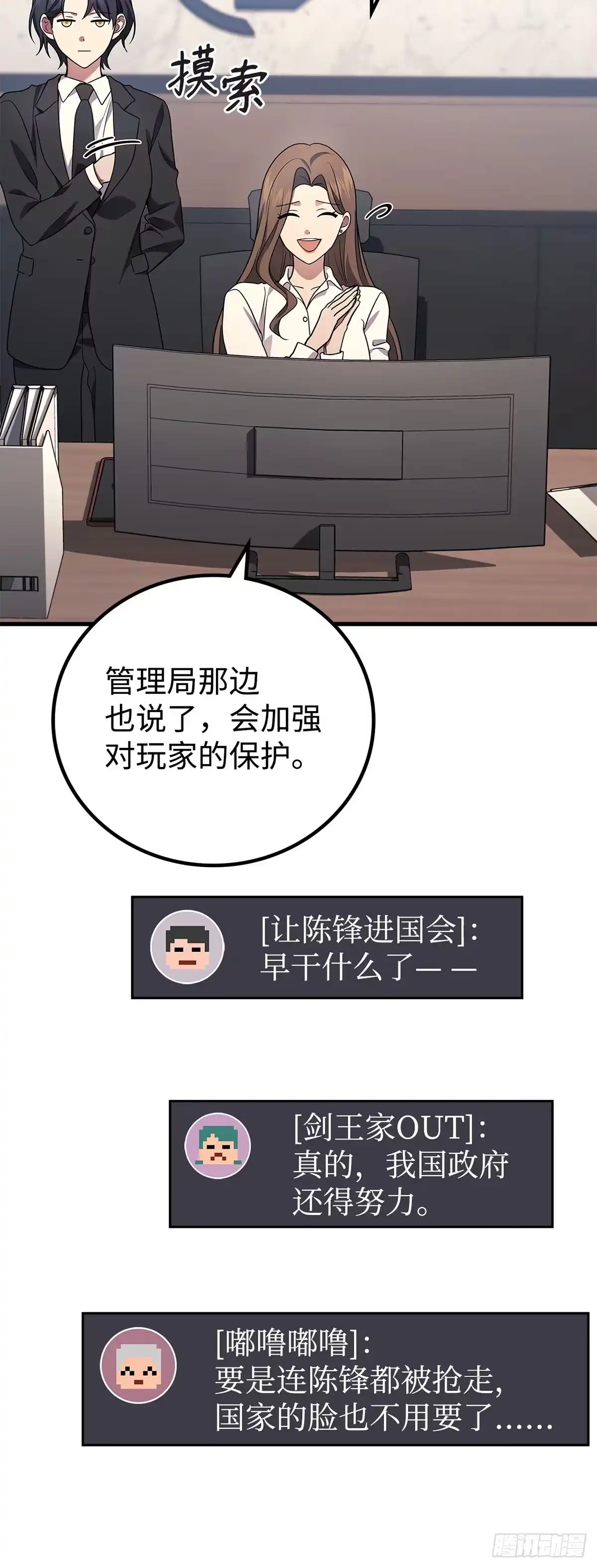 武神重生：从2级开始逆袭 第68话 第20页