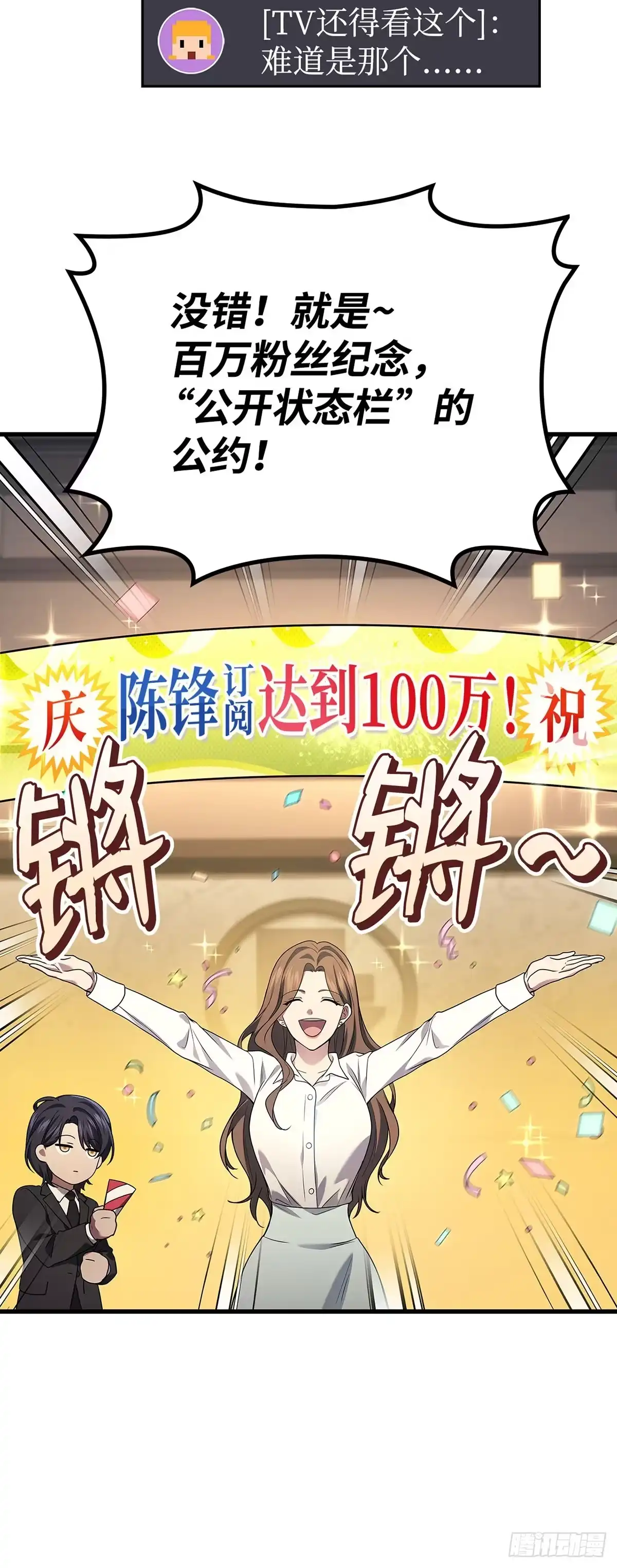 武神重生：从2级开始逆袭 第68话 第22页