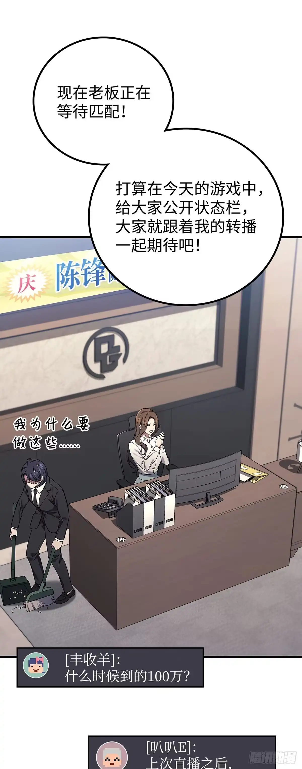 武神重生：从2级开始逆袭 第68话 第23页