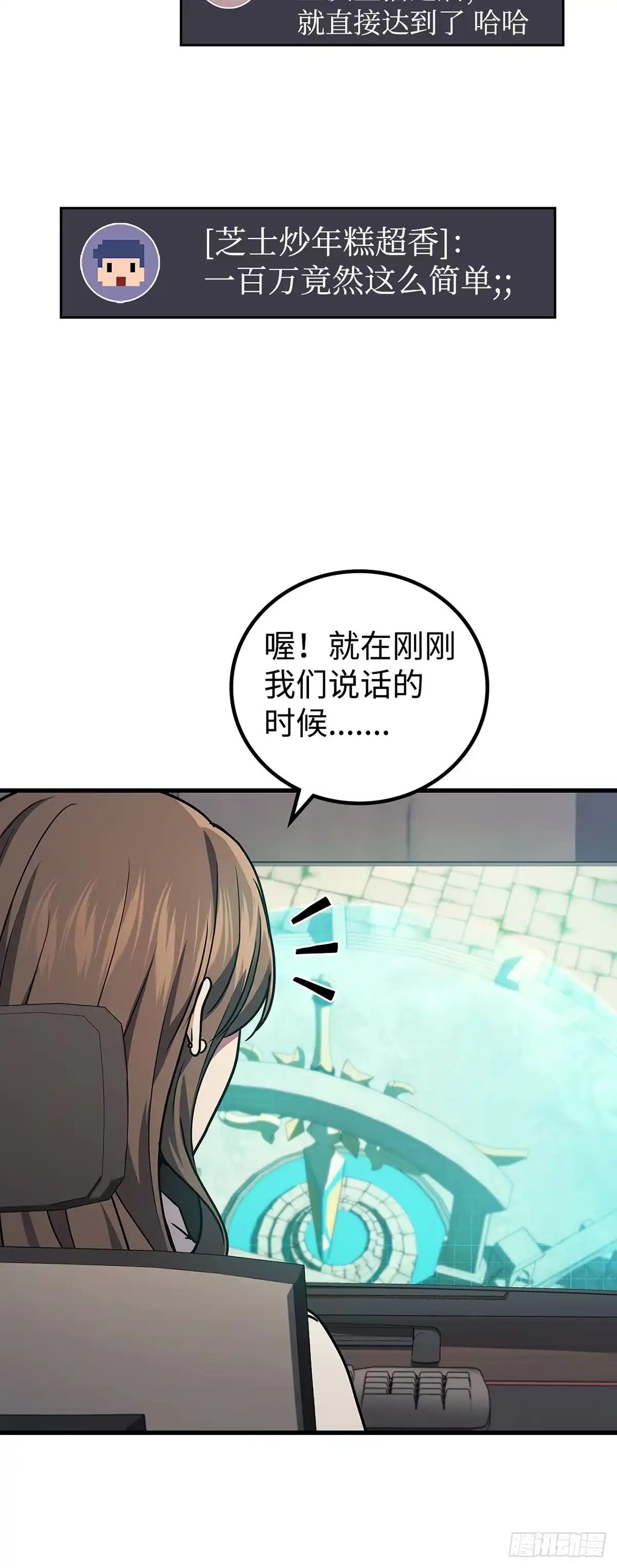 武神重生：从2级开始逆袭 第68话 第24页