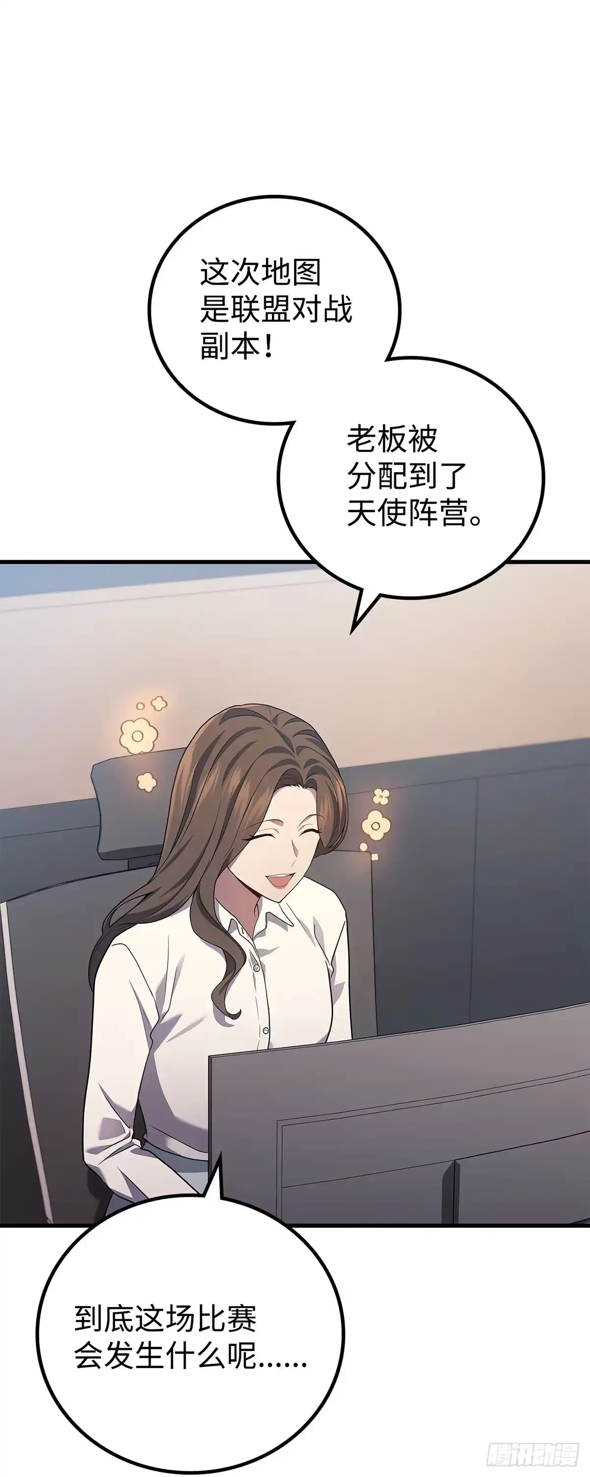 武神重生：从2级开始逆袭 第68话 第26页
