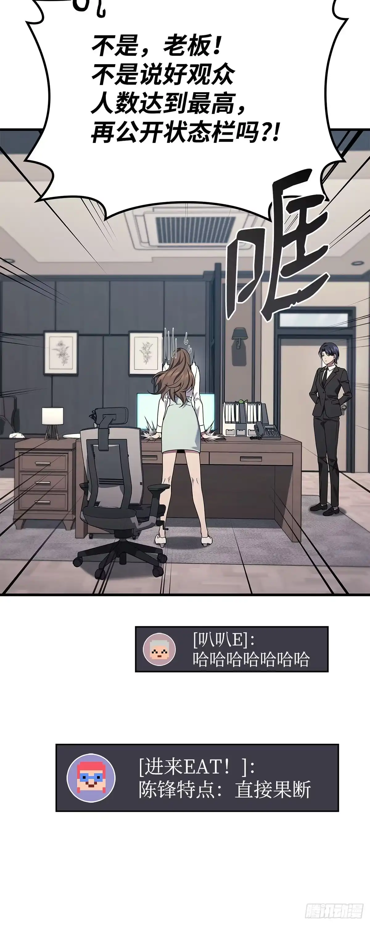 武神重生：从2级开始逆袭 第68话 第28页